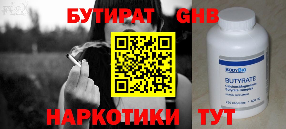 БУТИРАТ 1.4BDO  Вход с VPN  БУТИРАТ  Ачхой-Мартан 