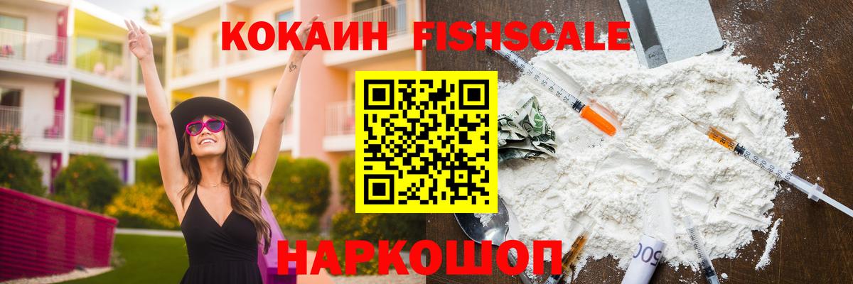 КОКАИН Эквадор  цены   Вход с VPN  Ачхой-Мартан  КОКАИН FishScale 