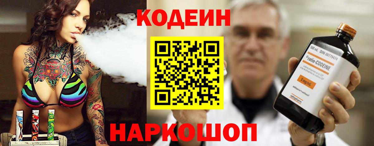 Codein напиток Lean (лин)  Кодеин напиток Lean (лин)  Вход с VPN  Ачхой-Мартан 