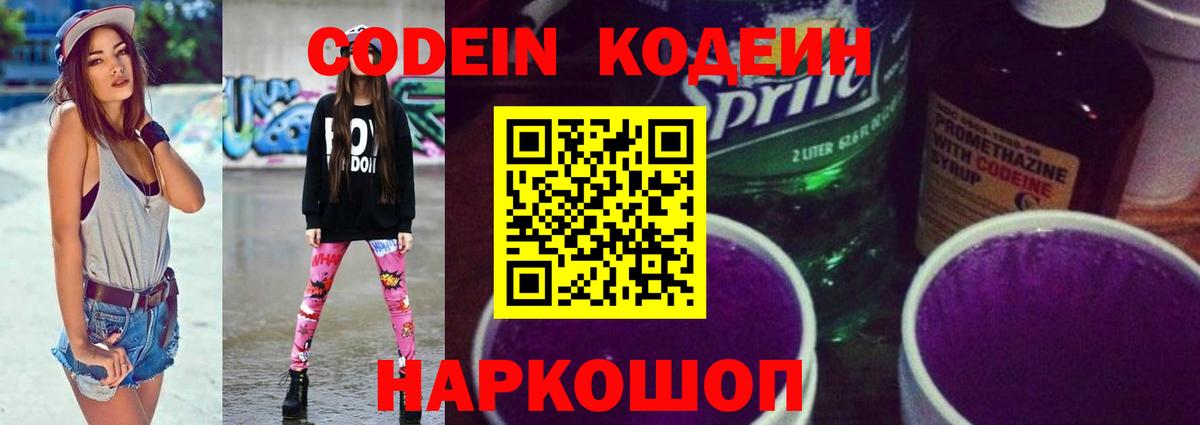 Кодеин напиток Lean (лин) Ачхой-Мартан