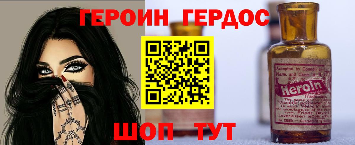 Героин хмурый Ачхой-Мартан