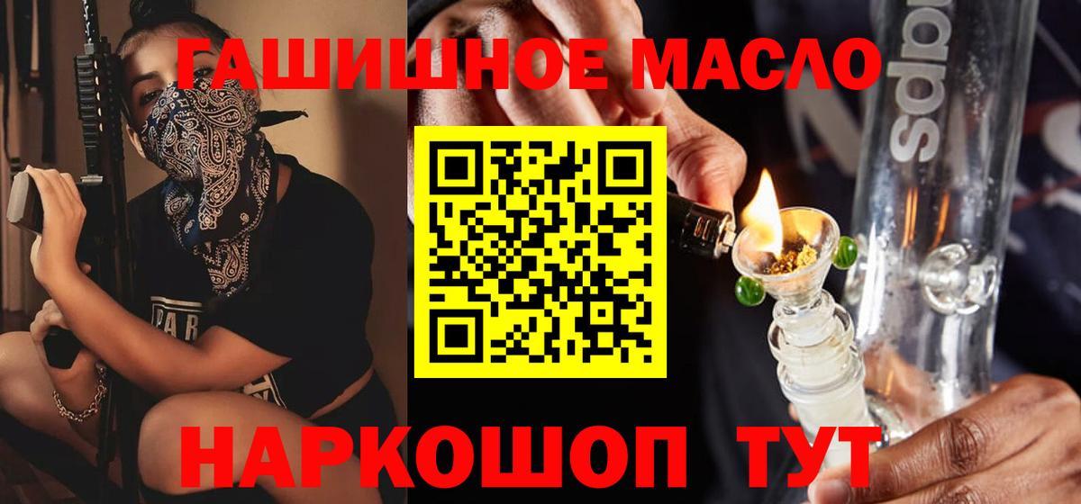 ТГК THC oil Ачхой-Мартан